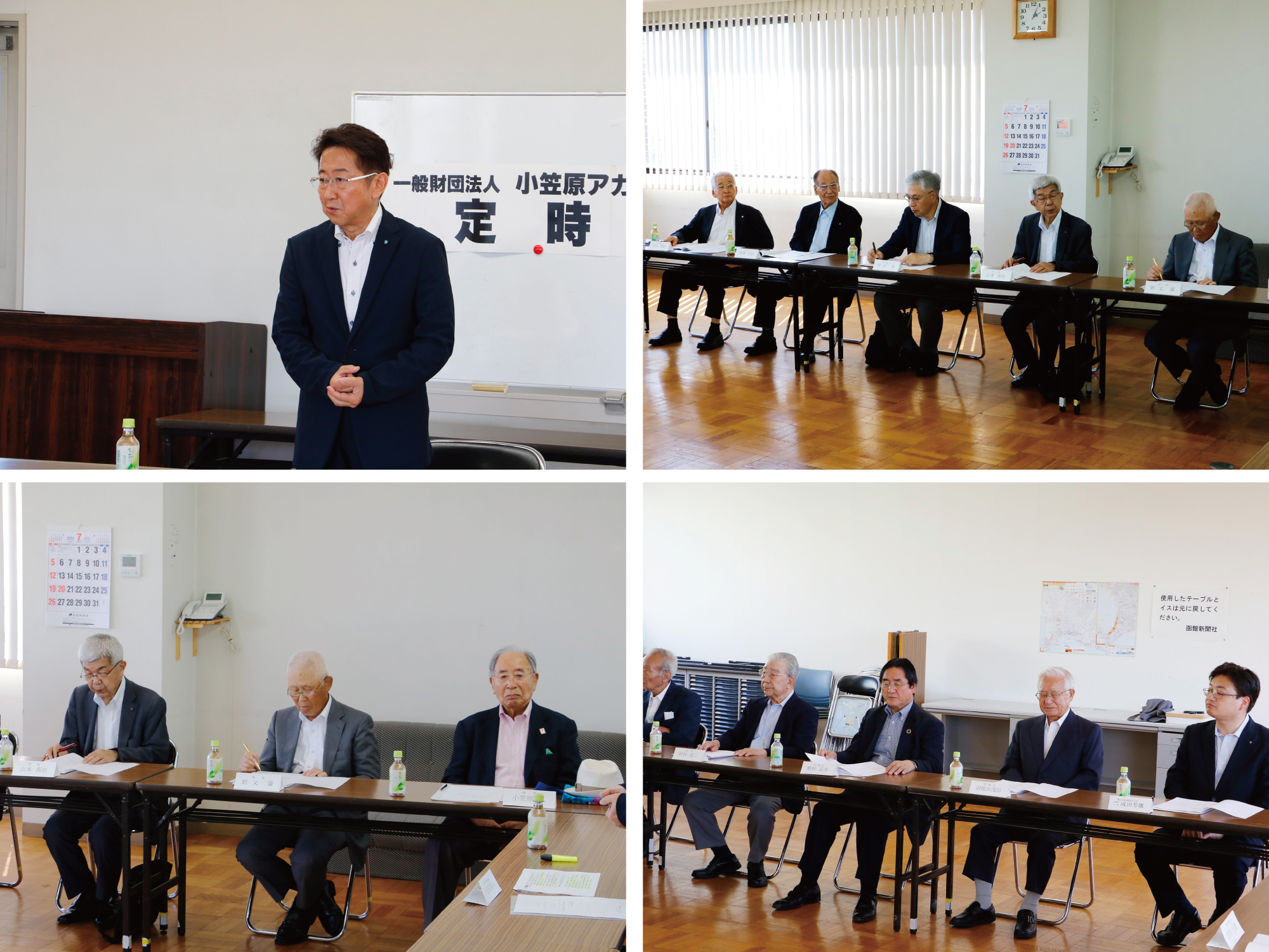 令和６年度 定時総会
